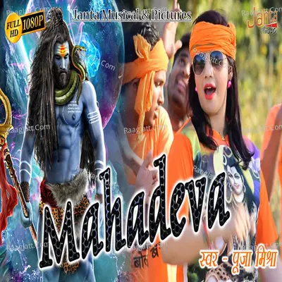 Mahadeva Mahadeva Bholenath Cover