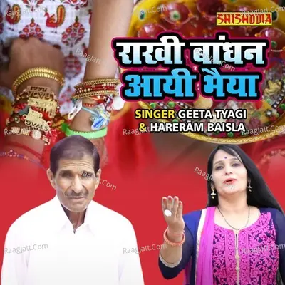 Rakhi Bandhan Aayi Bhaiya Cover