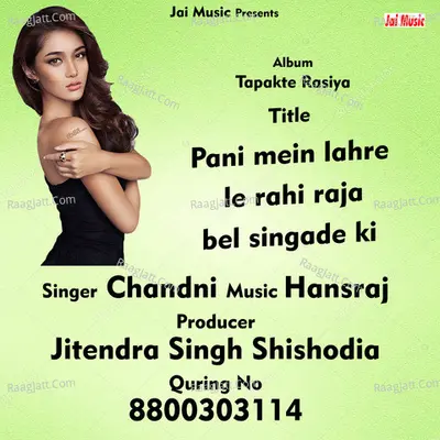 Pani mein lahre le rahi raja bel singade ki Cover