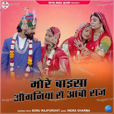 More Baisa Aangniya Ro Aambo Raj - Single Cover