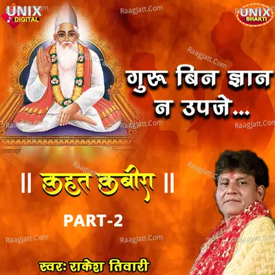 Guru Bin Ghyan Na Upaje (Kahat Kabira Part-2) Cover