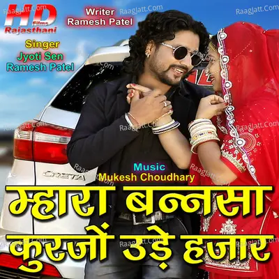 Mahara Bansa Kurja Ude Hajar Cover