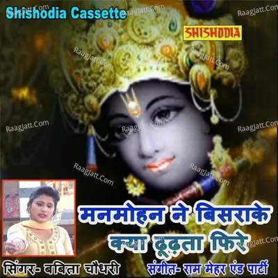 Manmohan Ne Bisra Ke Kya Dhudhta Fire Cover