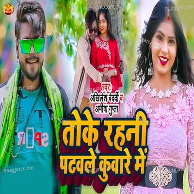 Toke Rahani Patawale Kuware Me Cover