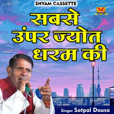 Sabse unpar jyot dharam ki Cover