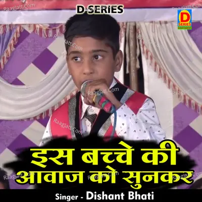 Is bachche ki aavaj ko sunakar Cover