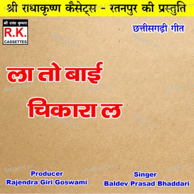La To Bai Chikara La (Chhattisgarhi Geet)