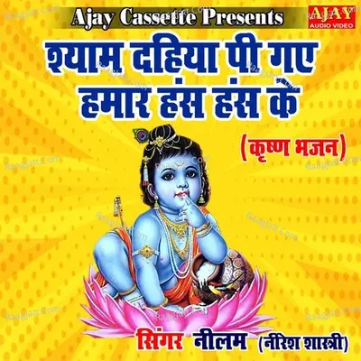 Shyam Dahiya Pi Gaye Hamar Has Has Ke Cover
