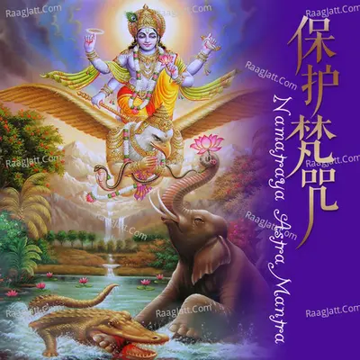 Namatraya Astra Mantra Poster