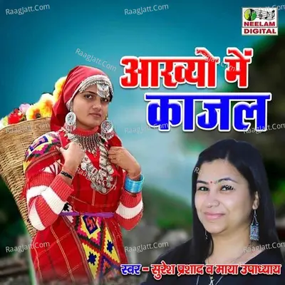 Aakhyo Me Kajal Cover