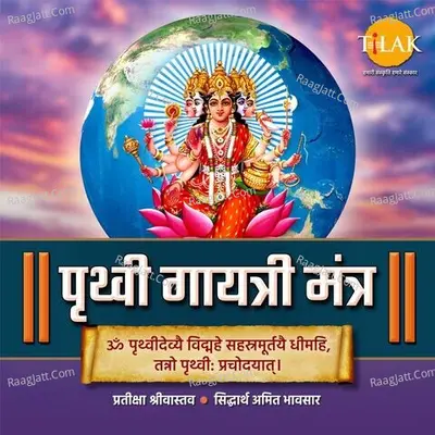 Prithvi Gayatri Mantra - Om Prithvi Devaaya Vidmahe Cover