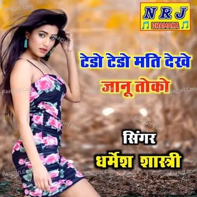 Tedo Tedo Mati Dekhe Janu Toko Cover