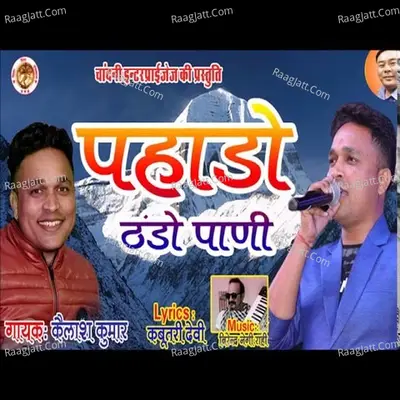 Pahado Thando Pani