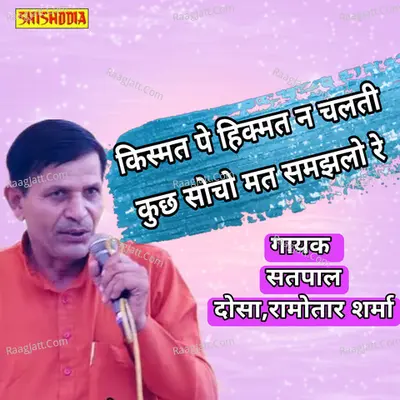 Kismat Pe Hikmat Na Chalti Kuch Socho Man Samjhalo Re Cover