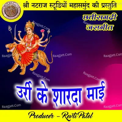 Urri Ke Sharda Maai Cover