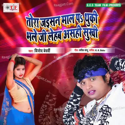 Tora Jaisan Maal Pa Thuki Bhale Ji Lehab Asahi Sukhi Cover