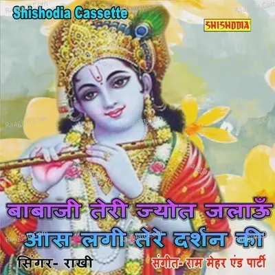 Baba Ji Teri Jyot Jalau Aas Lagi Mohe Darshan Ki Cover