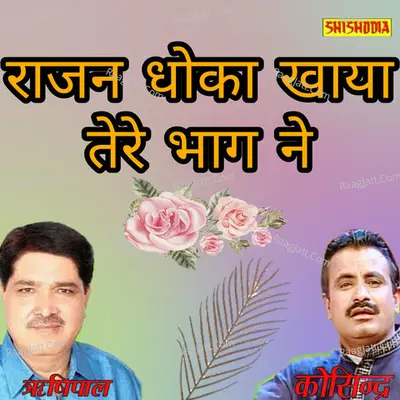 Rajan Dhokha Khaya Tere Bhag Ne Cover