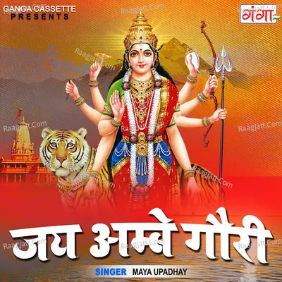 Jai Ambe Gauri