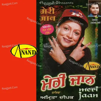 Meri Jaan - SANJEEV - SANTOSH