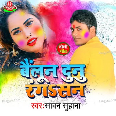 Bailun Dunu Ranga San Cover