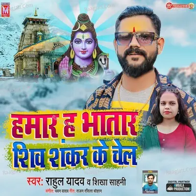 Hamar Ha Bhatar Shiv Shankar Ke Chela Cover