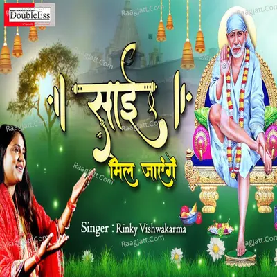 Sai Mil Jayenge