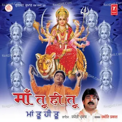 Maa Tu Hi Tu - JYOTI PRAKASH