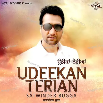 Udeekan Terian Poster