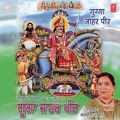 Guga Jaahar Peer - Manpreet Akhtar
