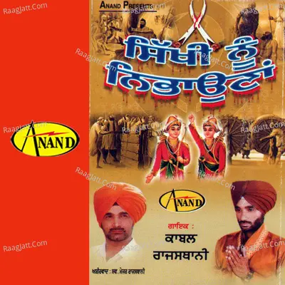 Sikhi Nu Nibhauna - Kabal Rajasthani