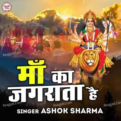 Maa Ka Jagrata Hai