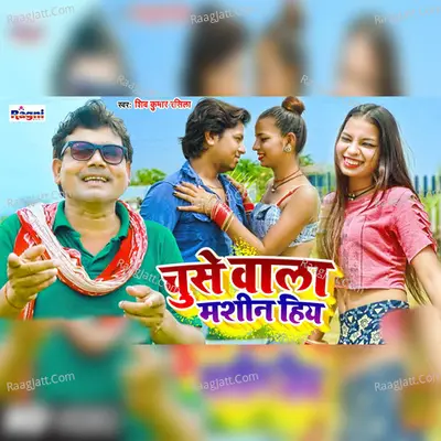 Chuse Wala Mashin Hiya Cover