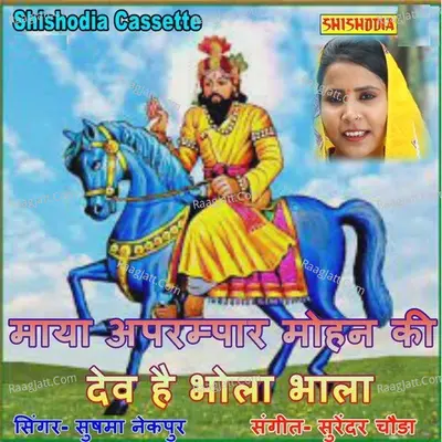 Maya Aparampar Mohan Ki Dev Hai Bhola Bhala Cover