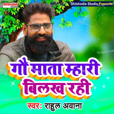 Gau mata mhari bilakh rahi Cover