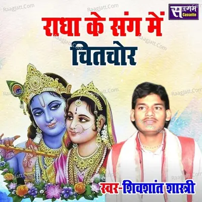 Radha Ke Sang Main Chitchor