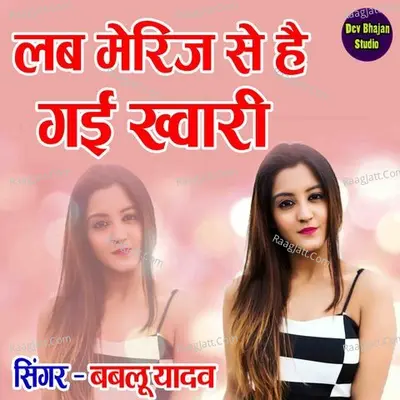 Love Marriege Se Hai Gayi Khwari Cover