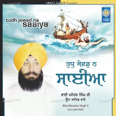 Tudh Jewad Na Saaiya - Bhai Manohar Singh Ji Una Sahib Wale