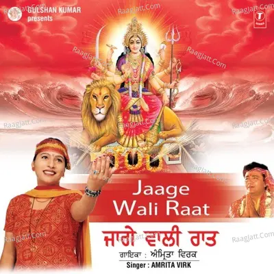 Jaagewali Raat - Amrita Virk