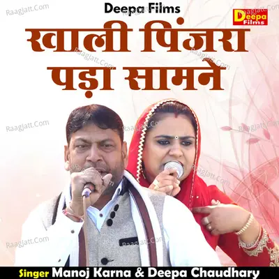 Khali pinjara pada samane Cover