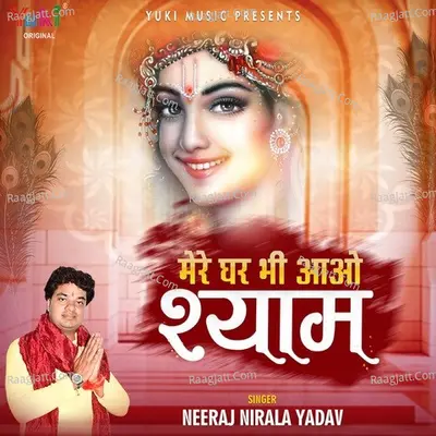 Mere Ghar Bhi Aao Shyam Cover