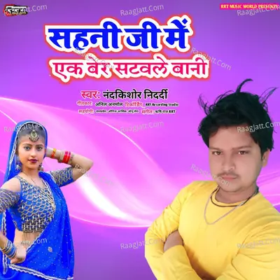 Sahani Ji Me Ek Ber Satawale Bani Cover
