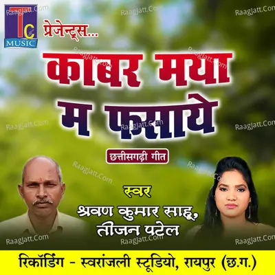 Kabar Maya Ma Fasaye (Chhattisgarhi Geet)