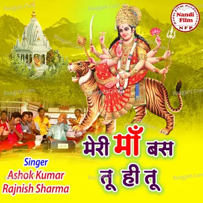 Meri Maa Bas Tu Tu Hi Tu
