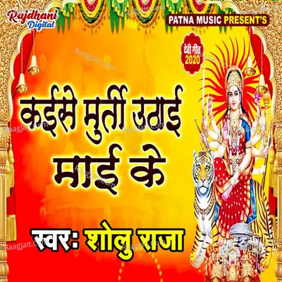 Kaise Murti Uthai Mai Ke Poster
