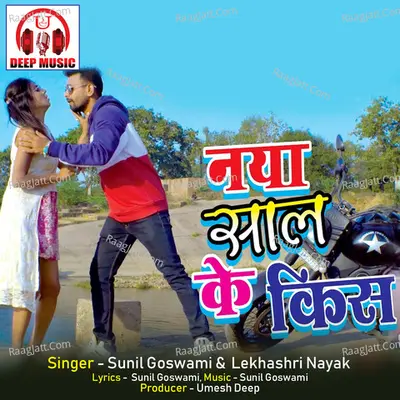 Naya Saal Ke Kiss Cover
