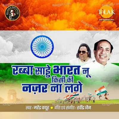 Rabba Sade Bharat Nu Cover