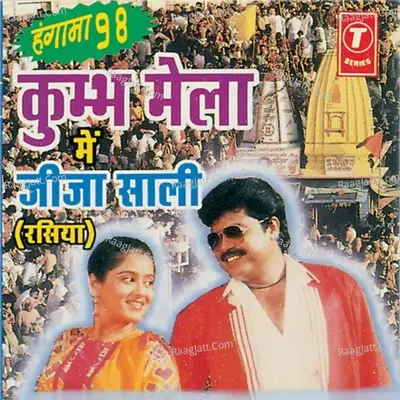 Kumbh Mela Mein Jeeja Saali: Rasiya - Ram Avtar Sharma
