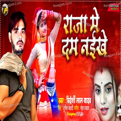 Raja Me Dam Nayikhe