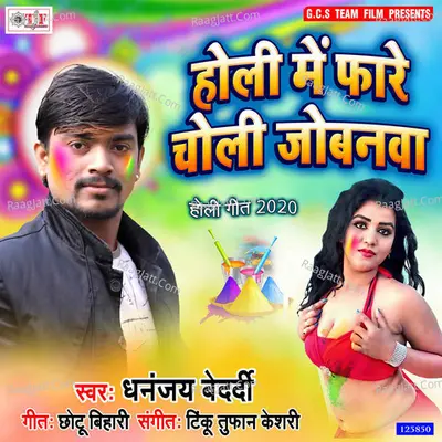 Holi Me Fare Choli Jobanwa